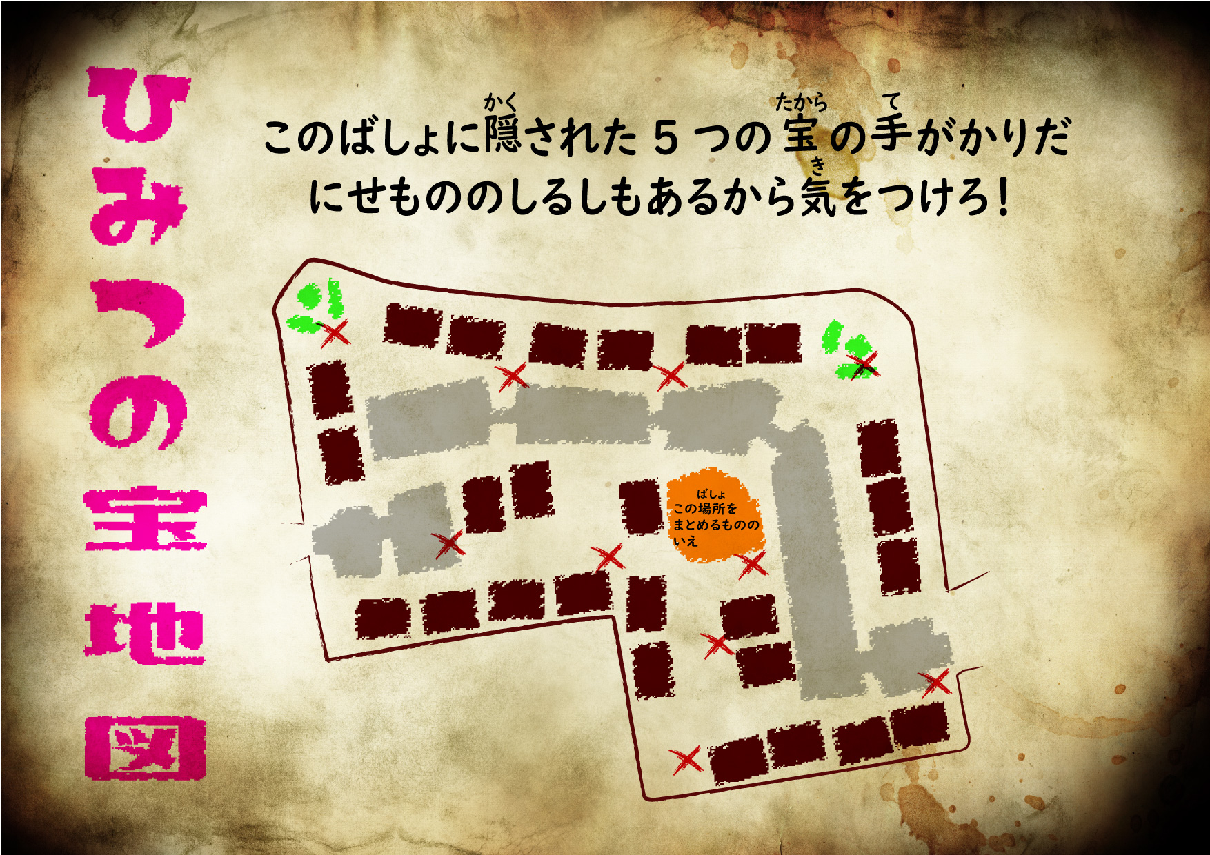 海賊のお宝を探し出せ 宝捜しラリー Blog