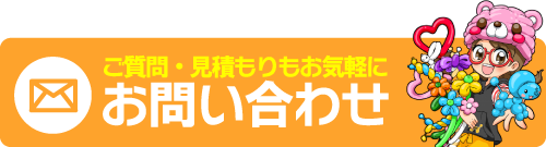 お問い合わせフォーム